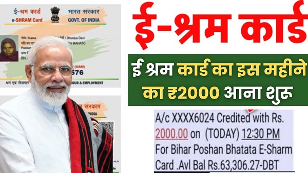 E Shram Payment 2025