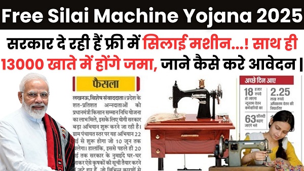 Free Silai Machine 2025 Apply