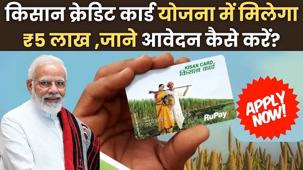 Kisan Credit Card Scheme 2025