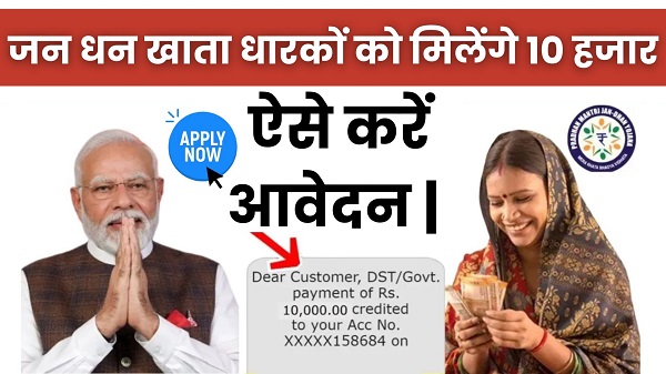 PM Jan Dhan Yojana 2025