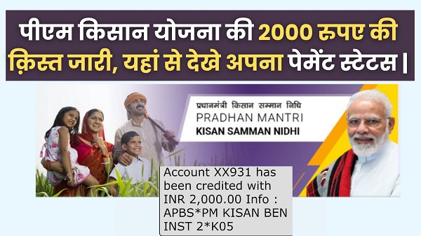 Pm Kisan Payment status 2025