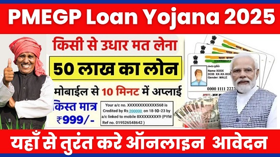 PMEGP Loan Yojana 2025