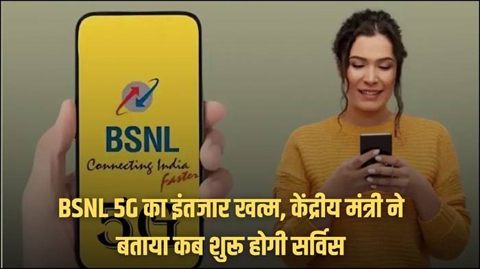 BSNL 5G
