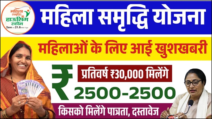 Mahila Samridhi Yojana