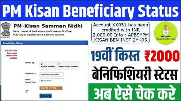 PM Kisan Payment Status