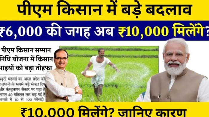 PM Kisan 2025