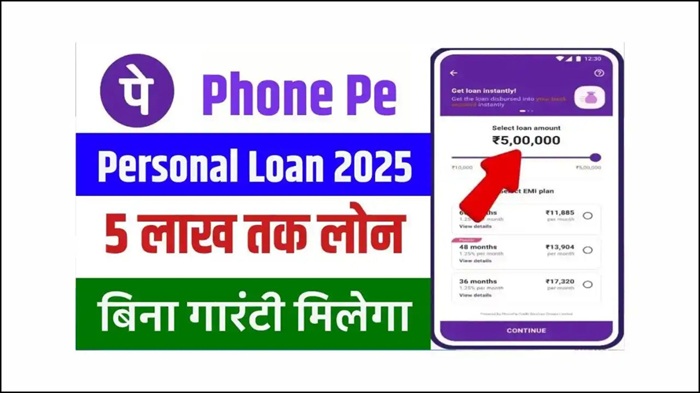 Phone Pe Personal Loan 2025