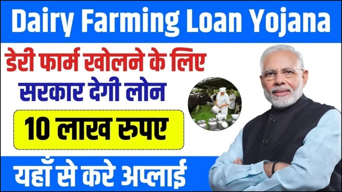 Dairy Farming Loan 2025