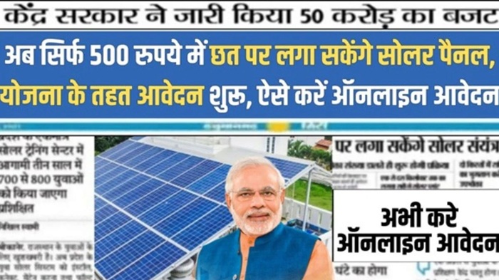 Rooftop Solar Yojana 2025