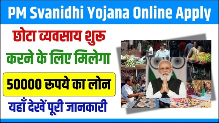 PM Svanidhi Loan Yojana