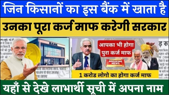 KCC Bank Loan 2025