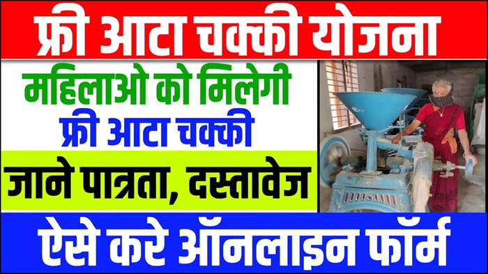 free flour mill