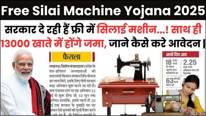 Free Silai Machine Yojana Apply