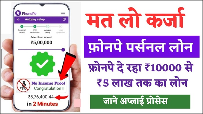 PhonePe Personal Loan 2025
