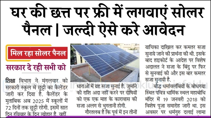 Free Solar Panel Yojana