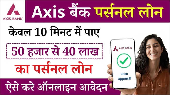 Axis Bank Personal Loan 2025