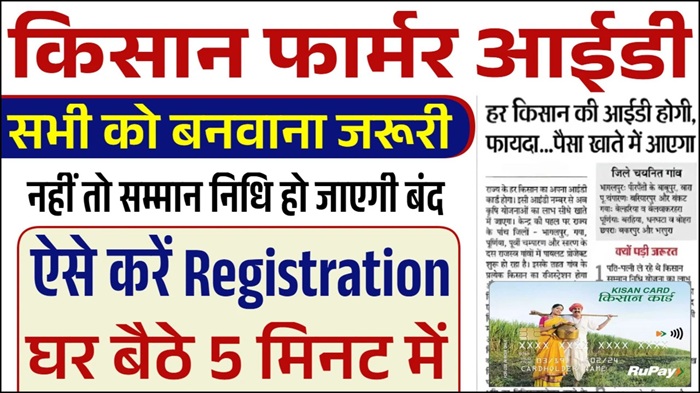 Farmer ID Registration 2025