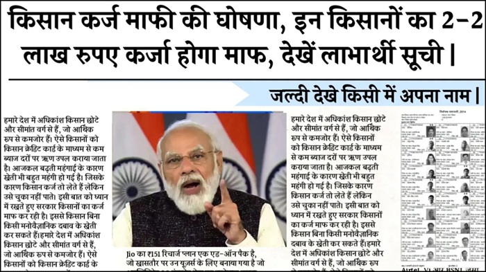 List Karj Mafi 2025 Yojana