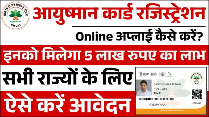 Ayushman Bharat Apply Yojana
