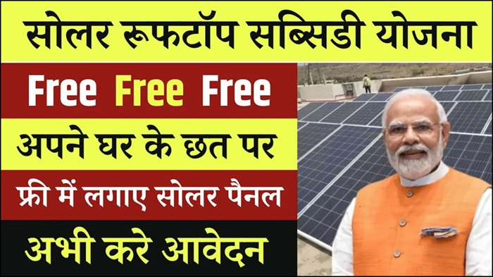 Solar Rooftop Scheme Subsidy