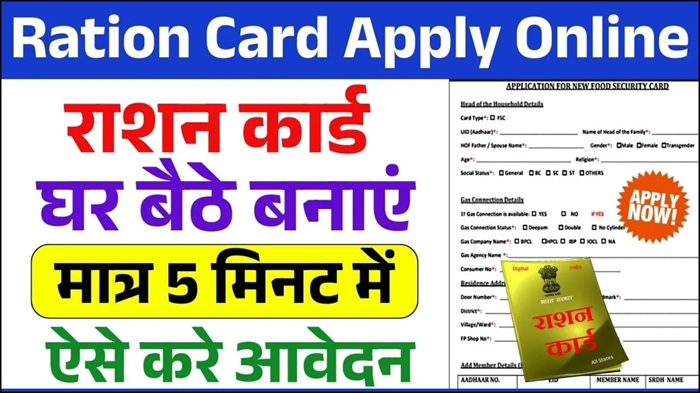 Ration Card Apply Online