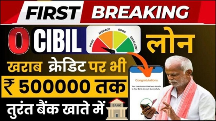 CIBIL Score Instant Loan Apply