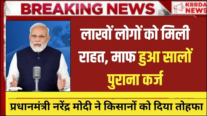 Kisan Karj Mafi Gramin List