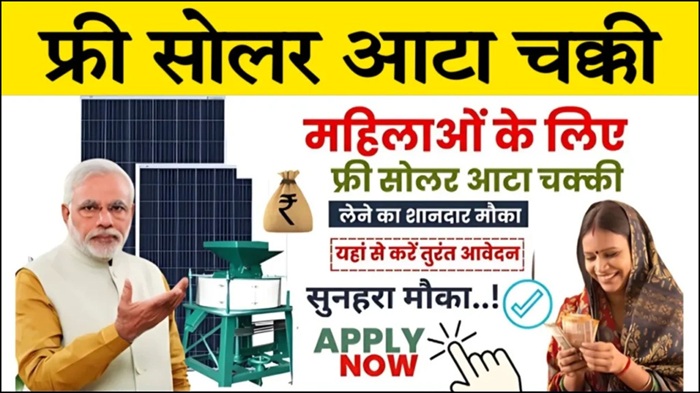 Solar Atta Chakki Yojana Apply