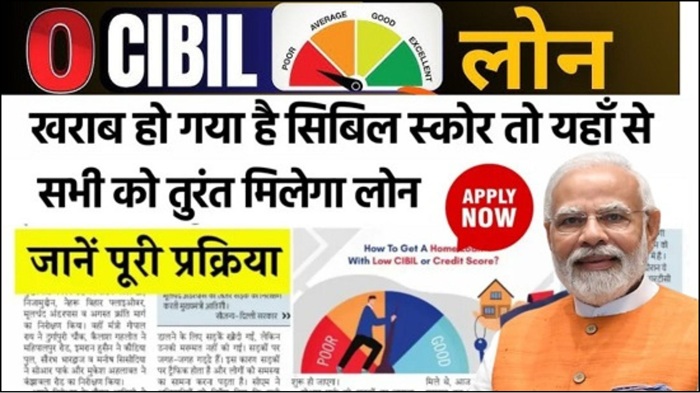 Personal Loan for Low Cibil Score