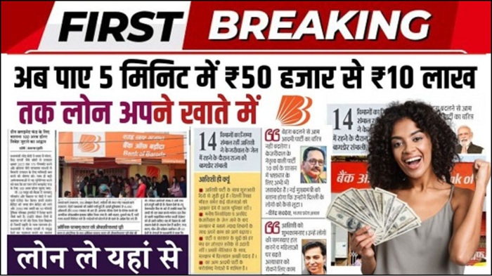 Apply Bank Of Baroda Loan