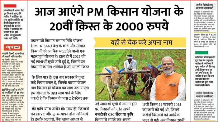 PM Kisan Yojana 2025